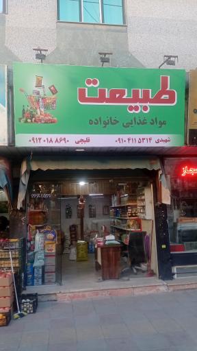 عکس مواد غذایی خانواده 