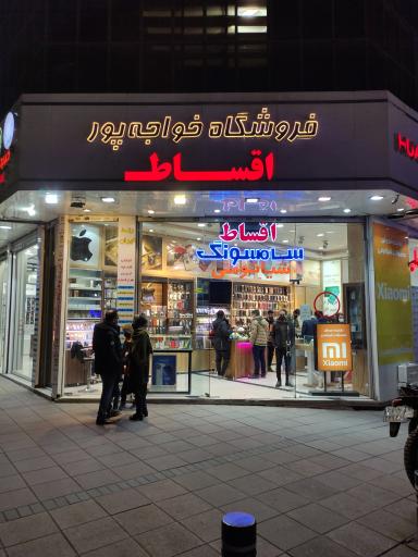 عکس موبایل خواجه پور