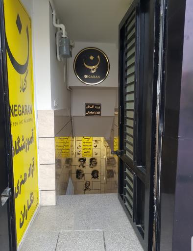 عکس آموزشگاه هنرهای تجسمی نگاران 