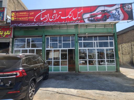 عکس میل لنگ تراشی احسان