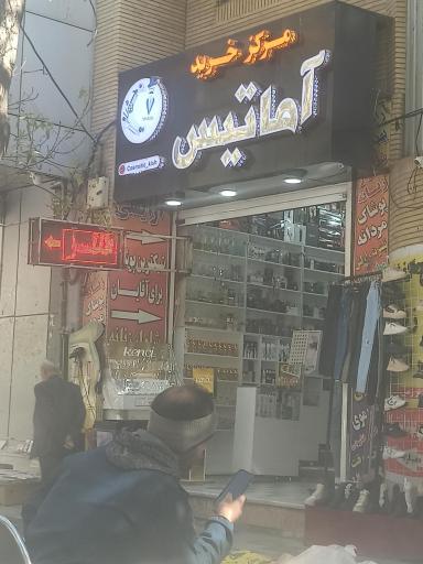 عکس مرکز خرید آماتیس