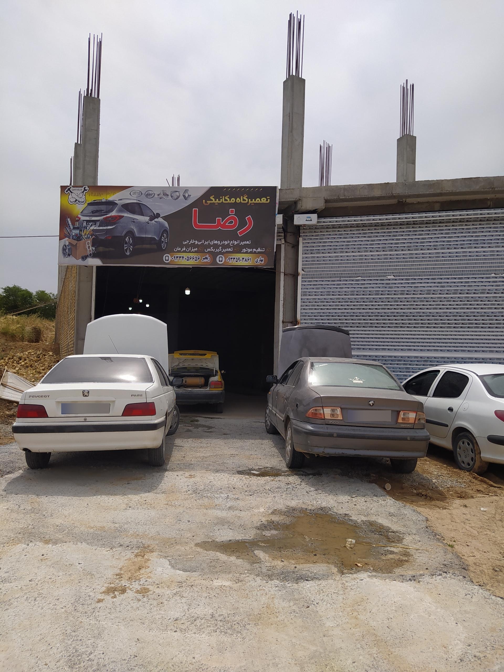 عکس تعمیرگاه رضا