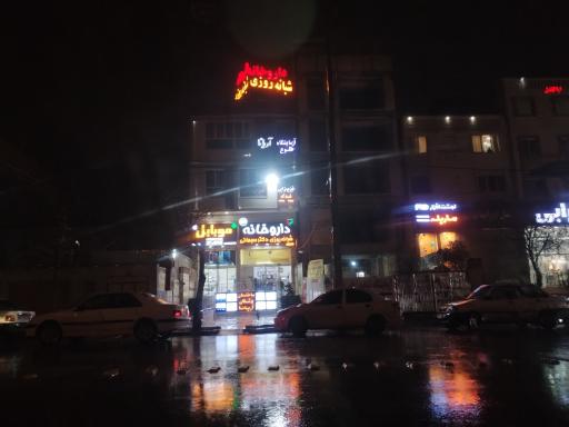 عکس داروخانه شبانه روزی دکتر سبحانی
