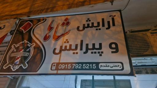 عکس موکده شاهان