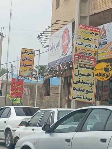 عکس صبحانه خوری جوکار