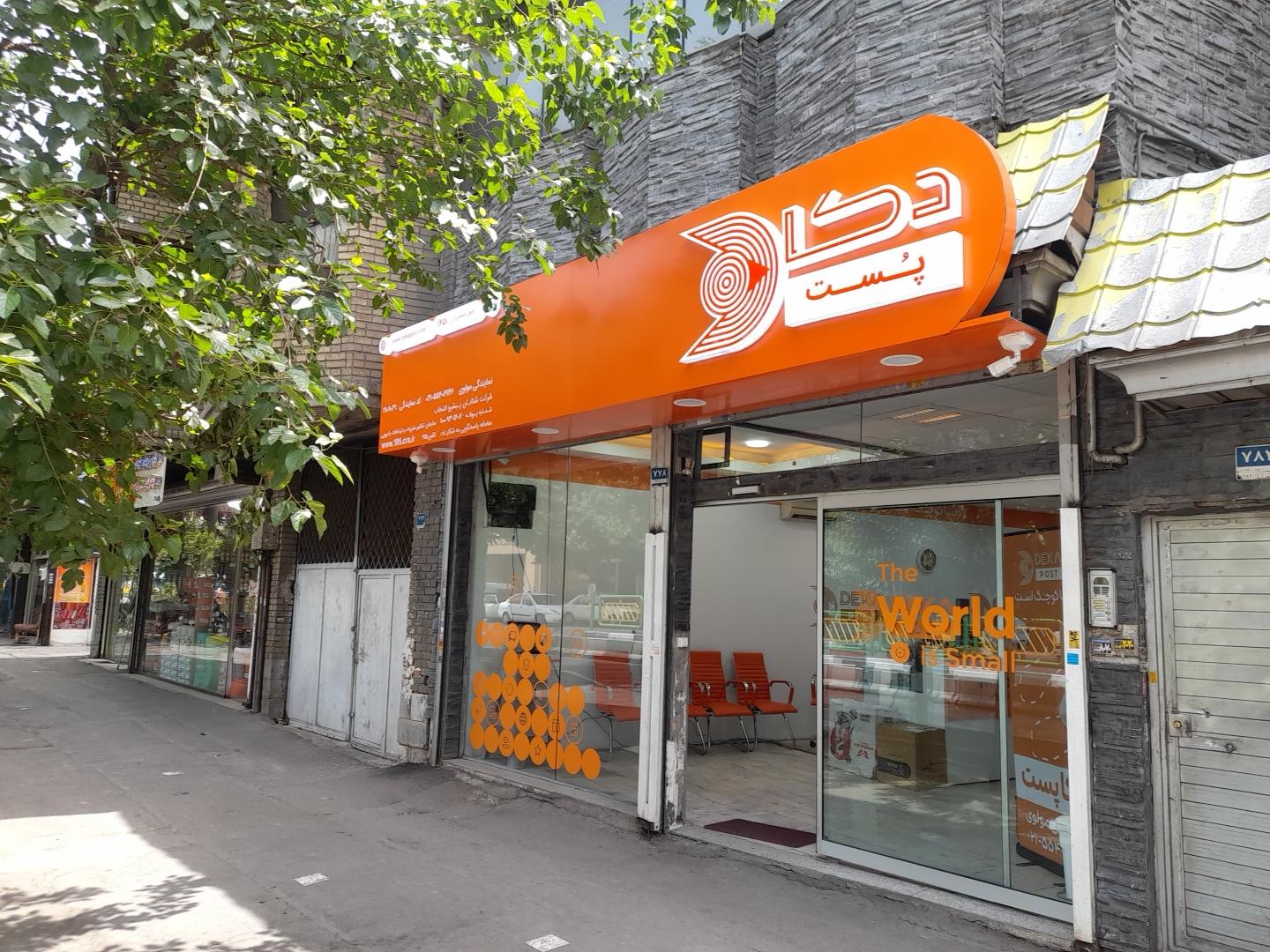 عکس دکا پُست شعبه مولوی