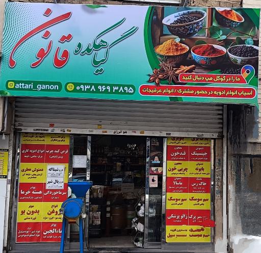 عکس عطاری قانون