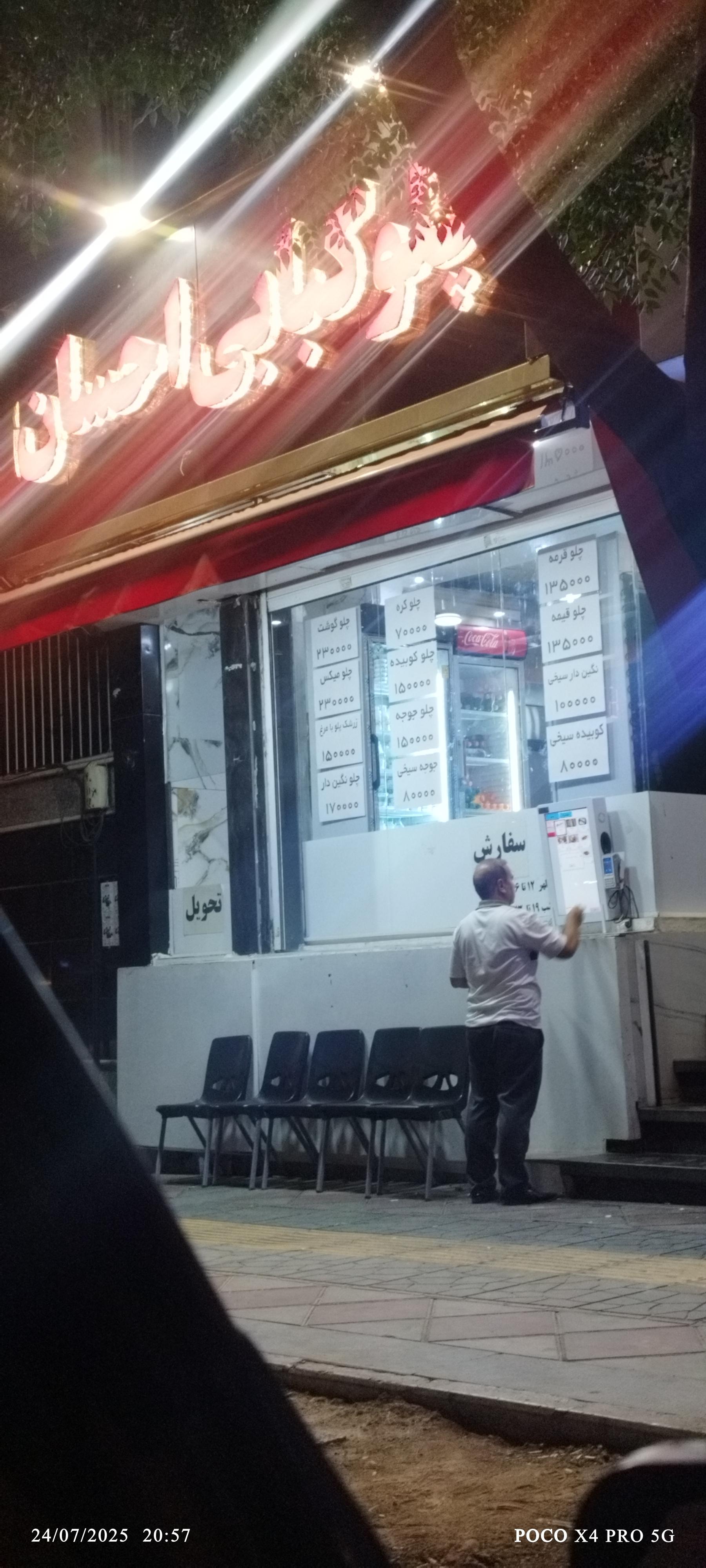 عکس چلوکبابی احسان