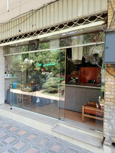 عکس خشکشوئی عطار