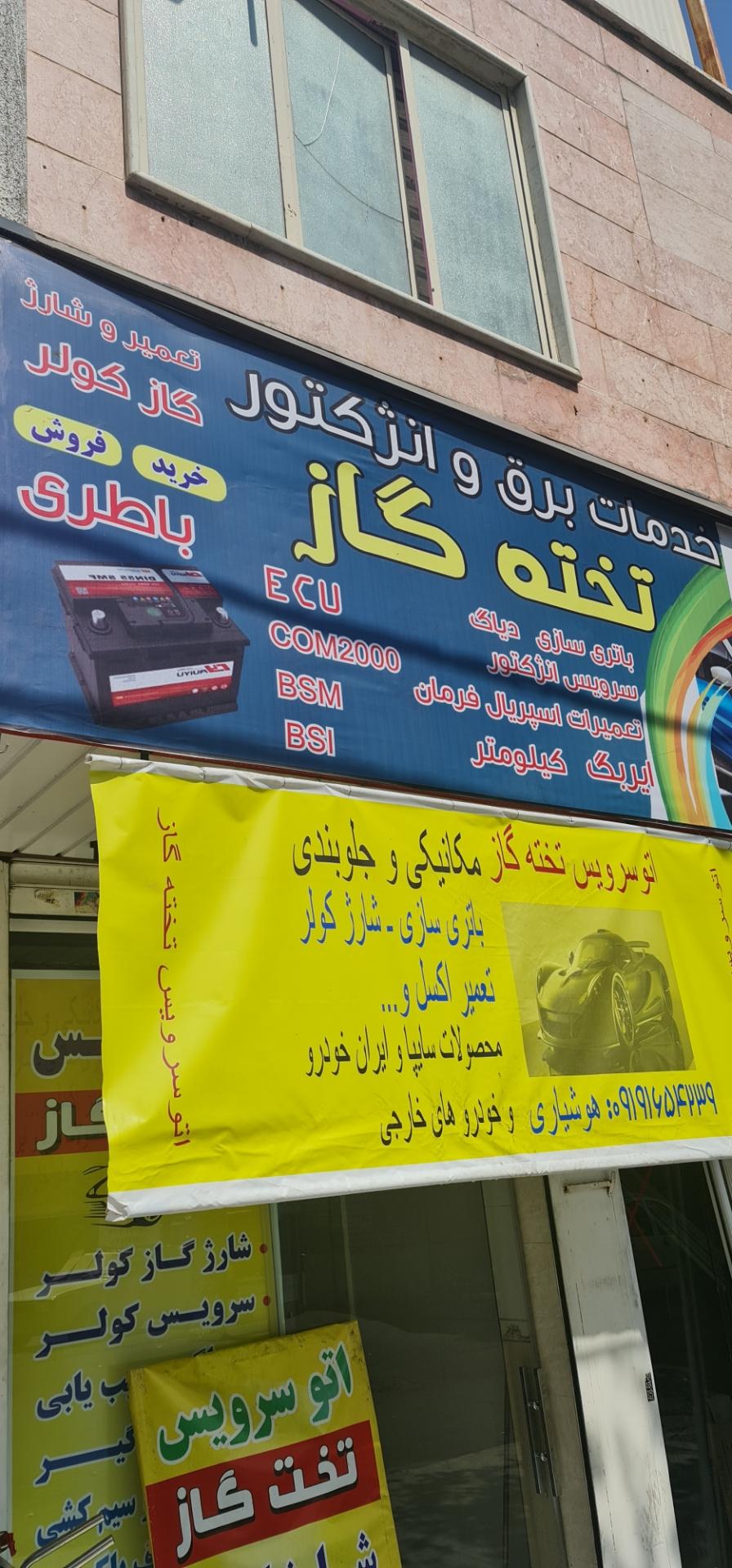 عکس مکانیکی . جلوبندی . باطری سازی 