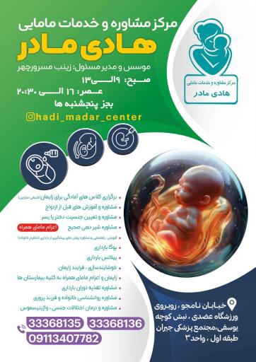 عکس مرکز مامایی دکتر زینب مسرورچهر