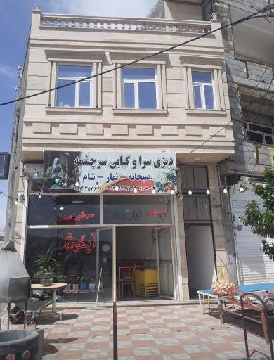 عکس غذاخوری سرچشمه نیر