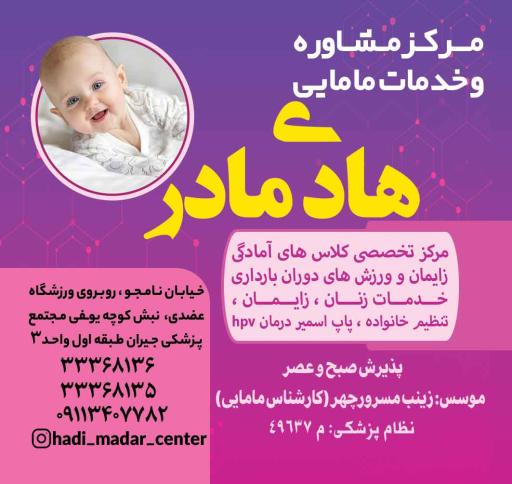 عکس مرکز مامایی دکتر زینب مسرورچهر