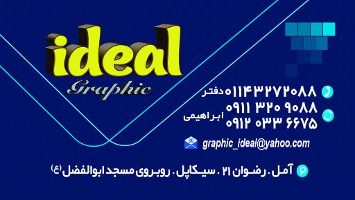 عکس تبلیغات ایده آل