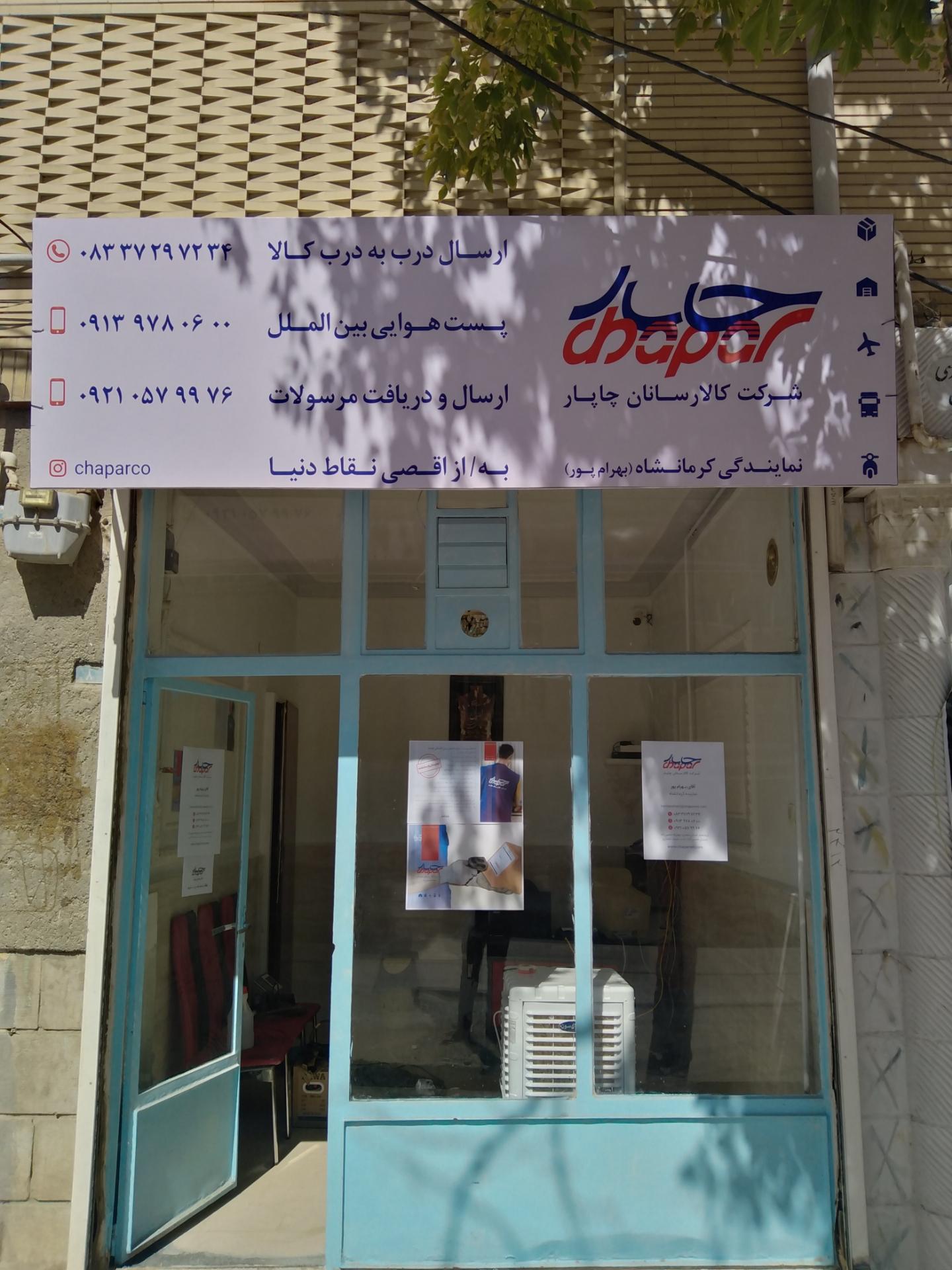 عکس  کالارسانان چاپار نمایندگی بهرام پور