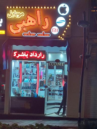 عکس موبایل راهبی