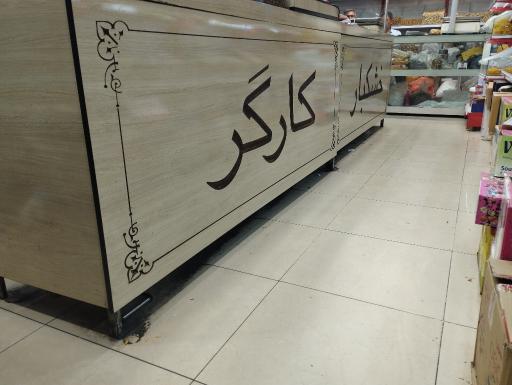 عکس خشکبار کارگر