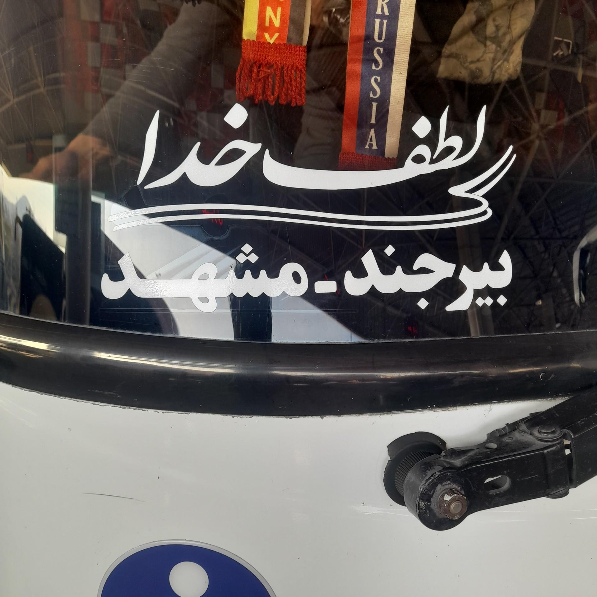 عکس پایانه مسافربری امام رضا جایگاه  ۵