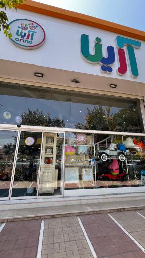 عکس فروشگاه آرینا