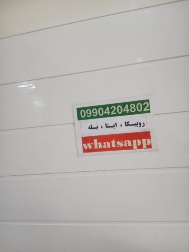 عکس کافی نت شایان