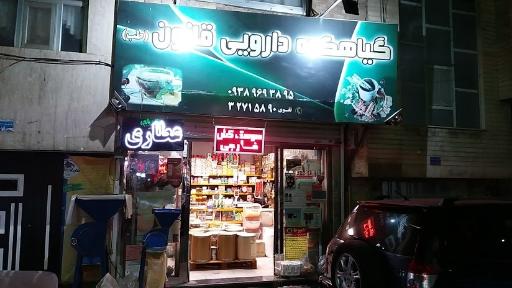 عطاری قانون