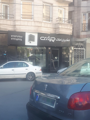 عکس مشاوران املاک چیذری