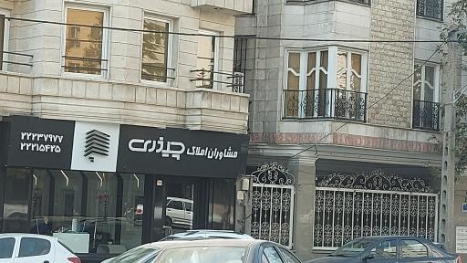 عکس مشاوران املاک چیذری