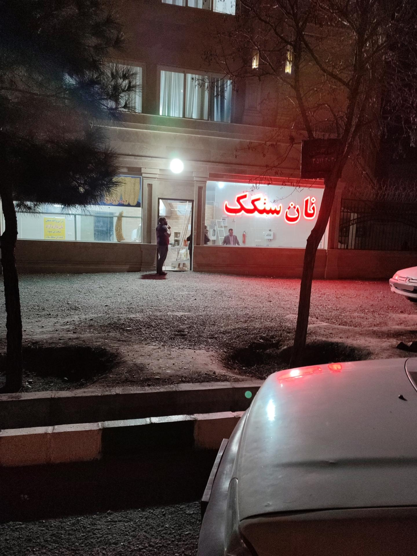 عکس نانوایی سنگک