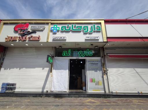 عکس داروخانه دکتر ابراهیمی 
