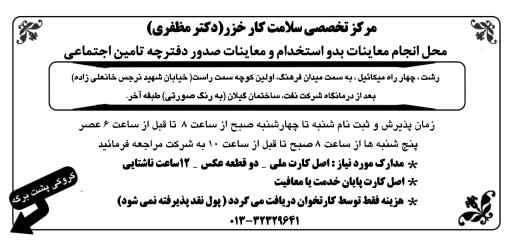 عکس مرکز تخصصی سلامت کار خزر (دکتر مظفری)