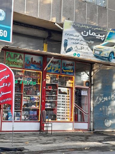 عکس رادیو پخش و دزدگیر پیمان 