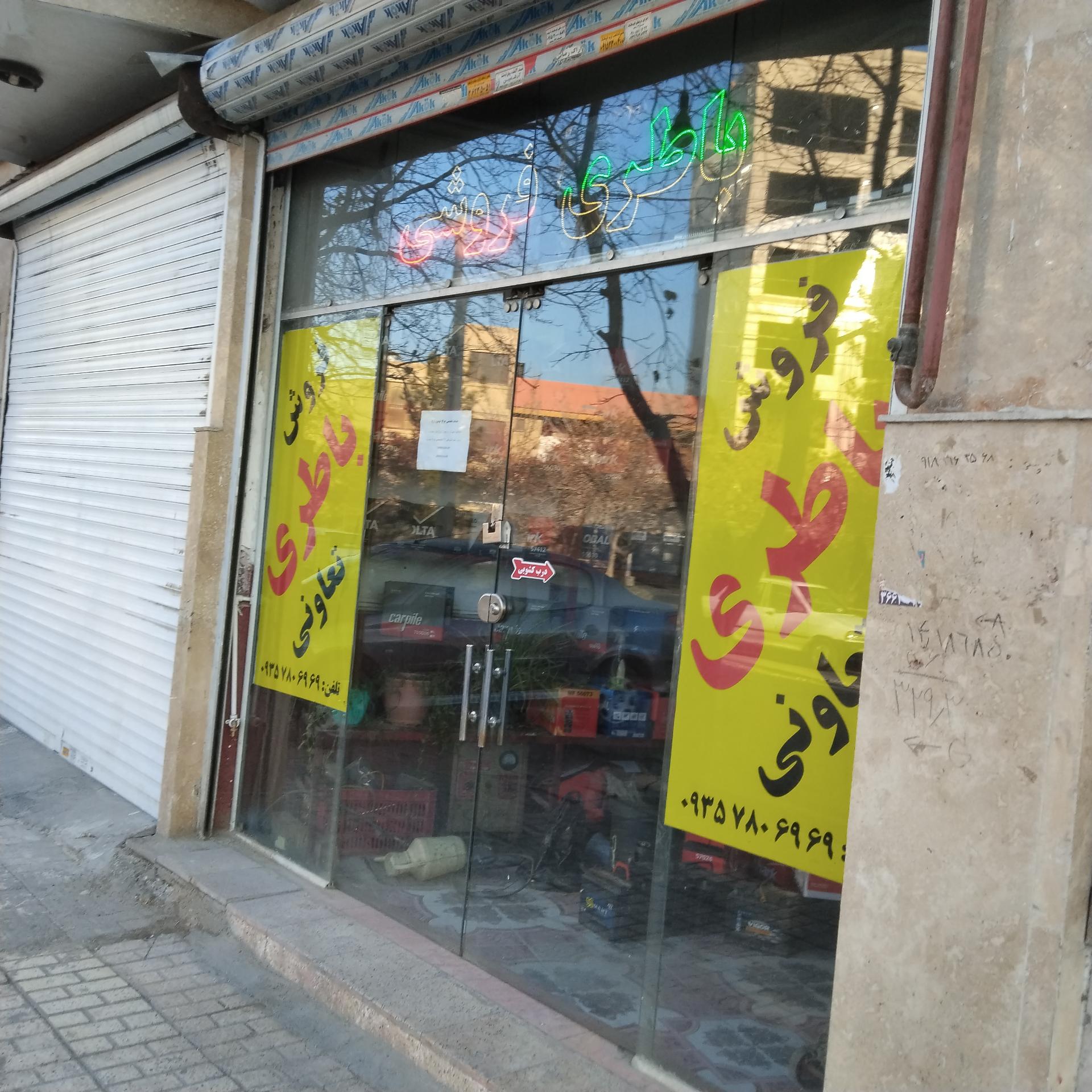 عکس باطری فروشی ایران