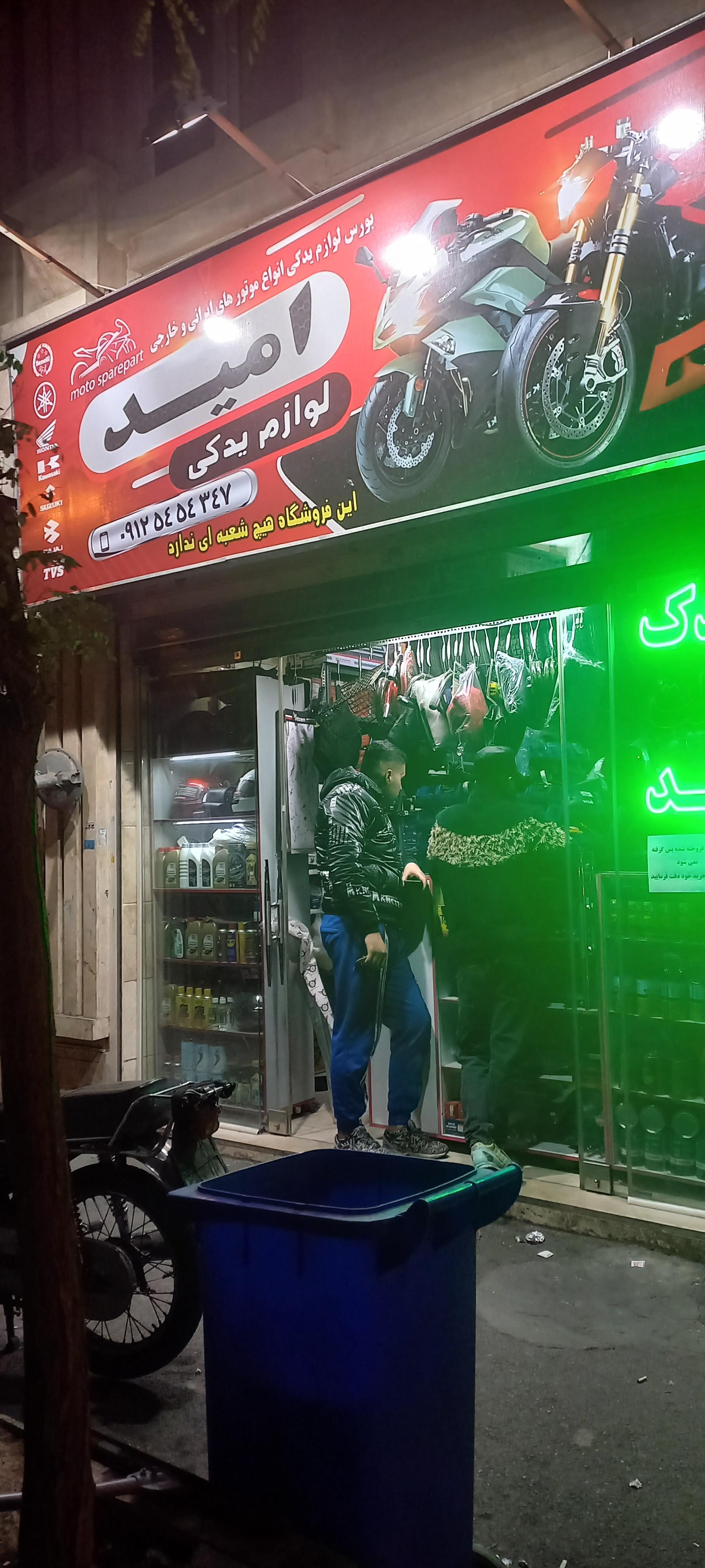 عکس لوازم یدکی موتورسیکلت امید