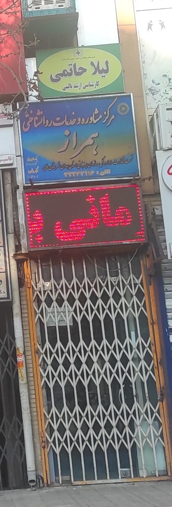 عکس لیلا حاتمی کارشناس ارشد بالینی