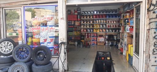 عکس تعویض روغنی و پنچرگیری علی پور