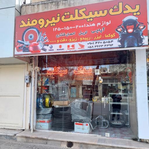 یدک سیکلت نیرومند 