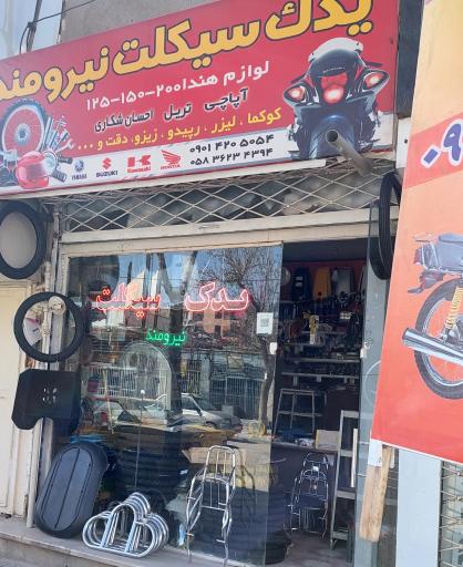 یدک سیکلت نیرومند 