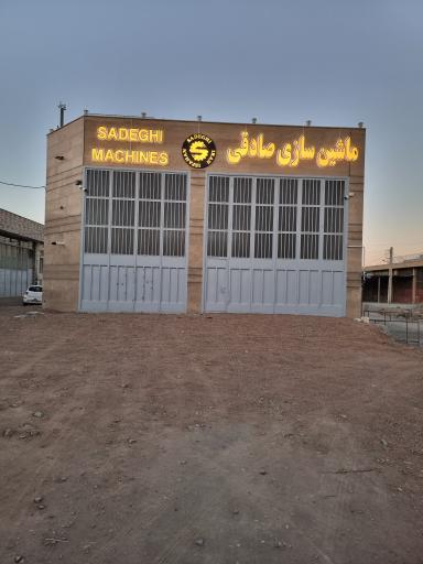 عکس ماشین سازی صادقی