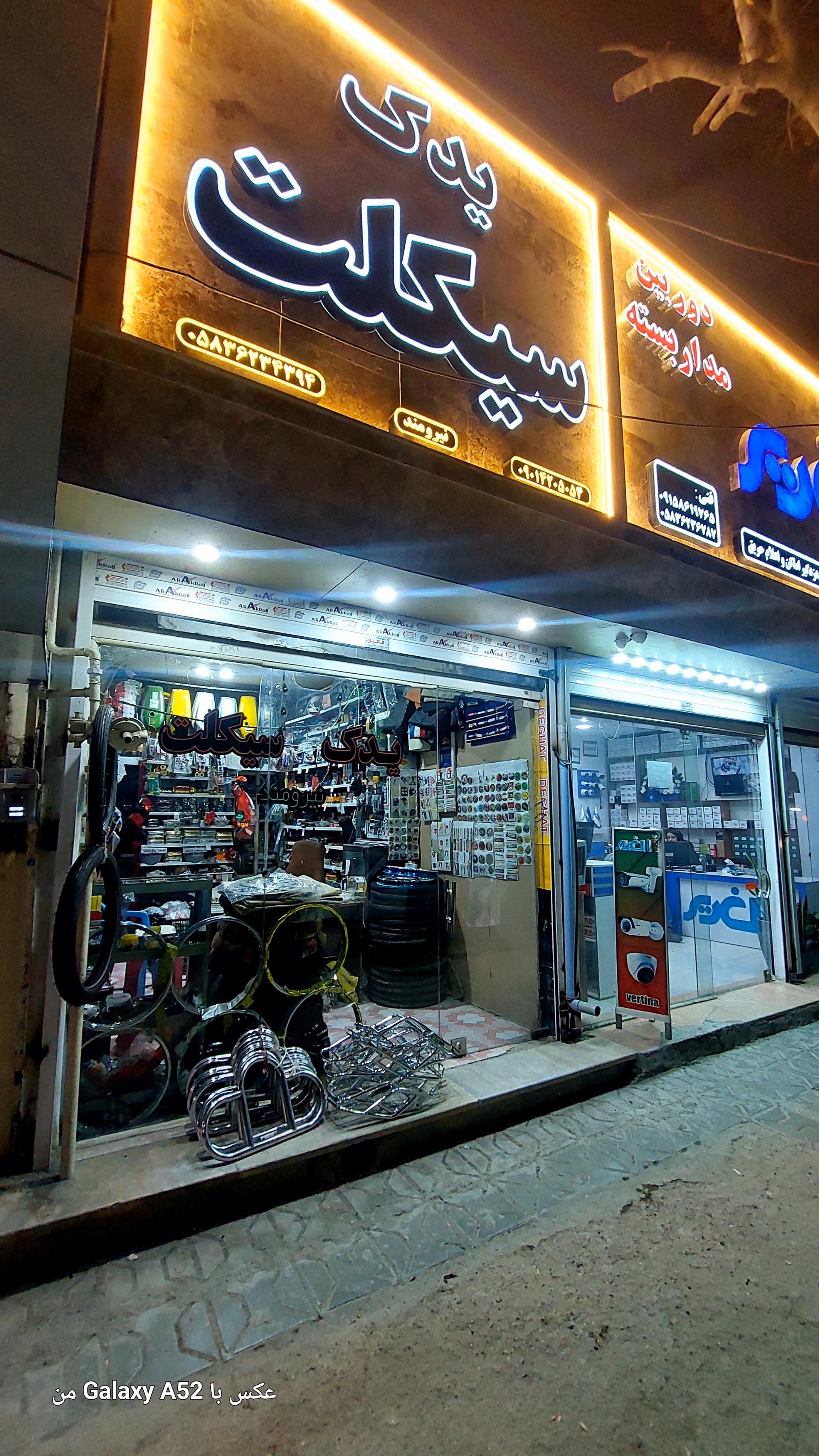 عکس یدک سیکلت نیرومند 