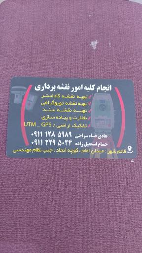 عکس دفتر نقشه برداری تارگت