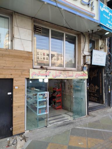 عکس مجتمع نان گل گندم