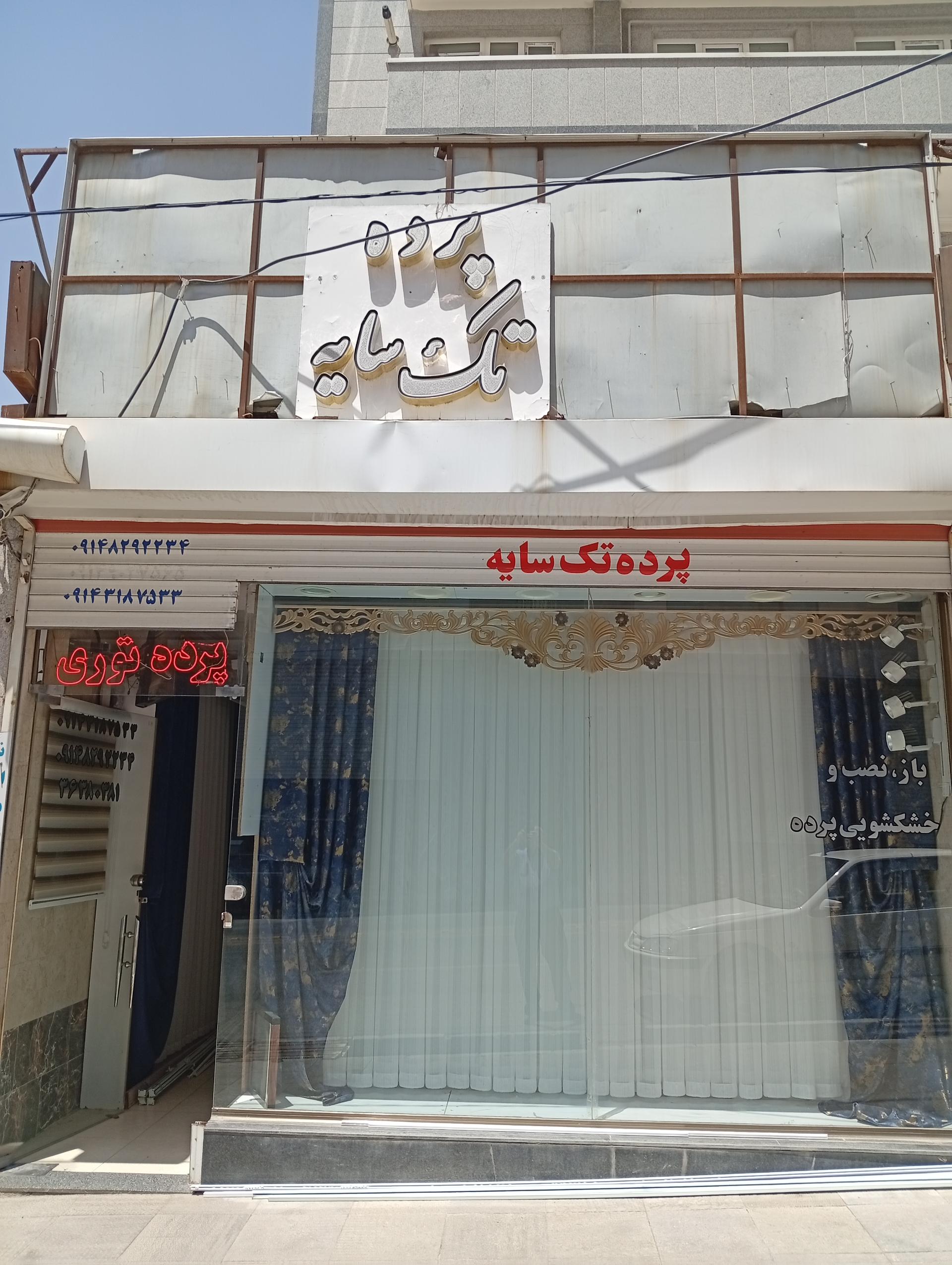 عکس پرده تک سایه