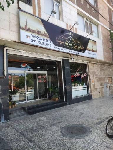 عکس مشاورین املاک سینا