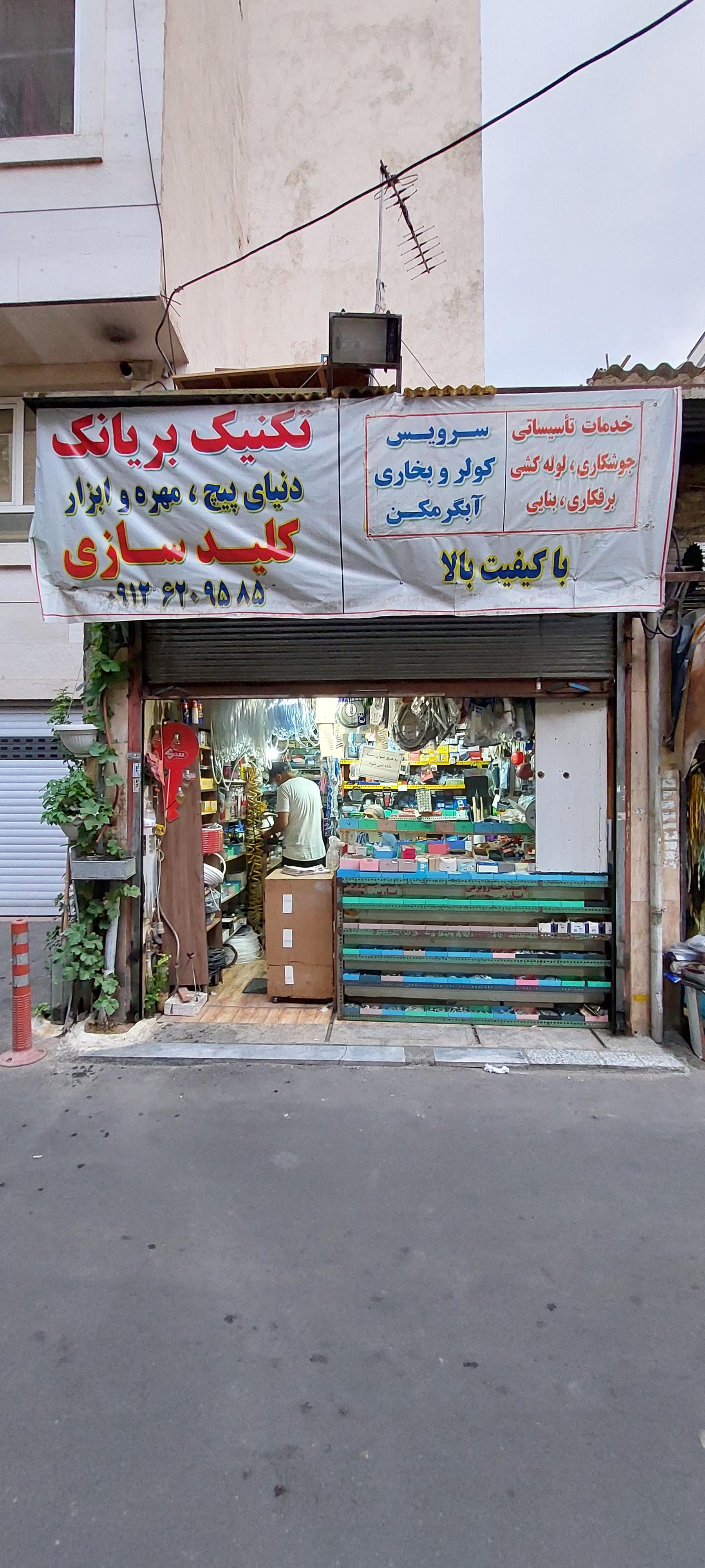 عکس تاسیساتی بریانک تکنیک