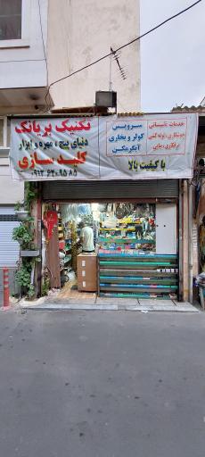 عکس تاسیساتی بریانک تکنیک