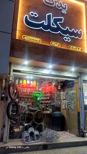 عکس یدک سیکلت نیرومند 