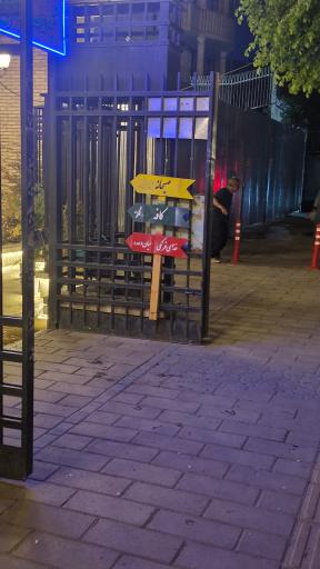 عکس مجموعه هنگام