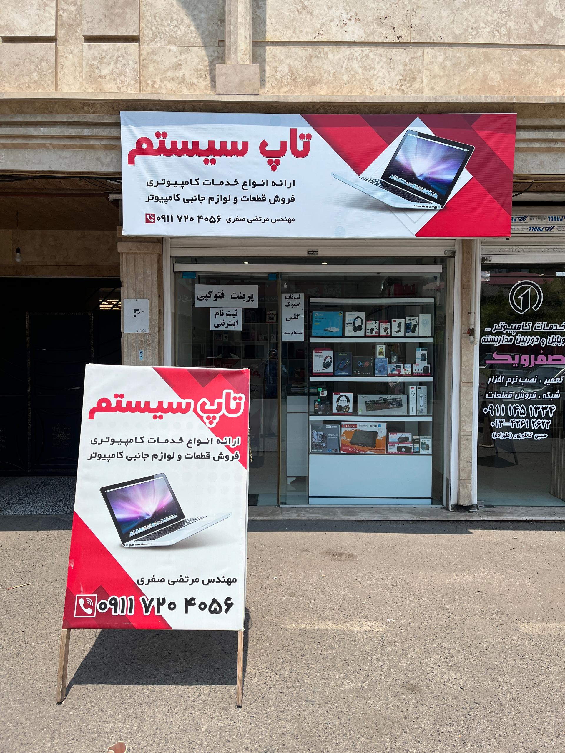 عکس کامپیوتر تاپ سیستم