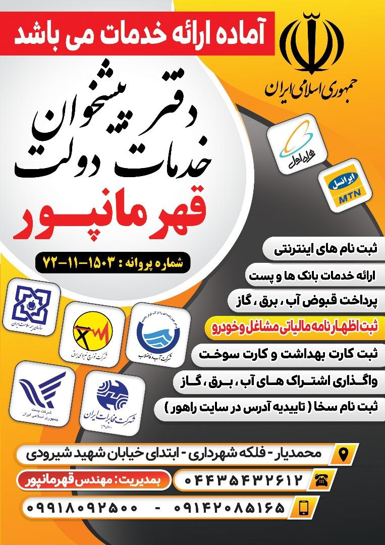 عکس دفتر پیشخوان خدمات دولت قهرمانپور 