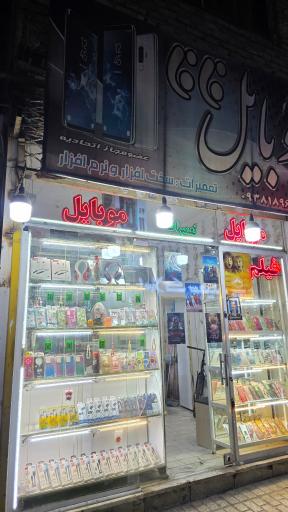 عکس تعمیرات موبایل گنجی 